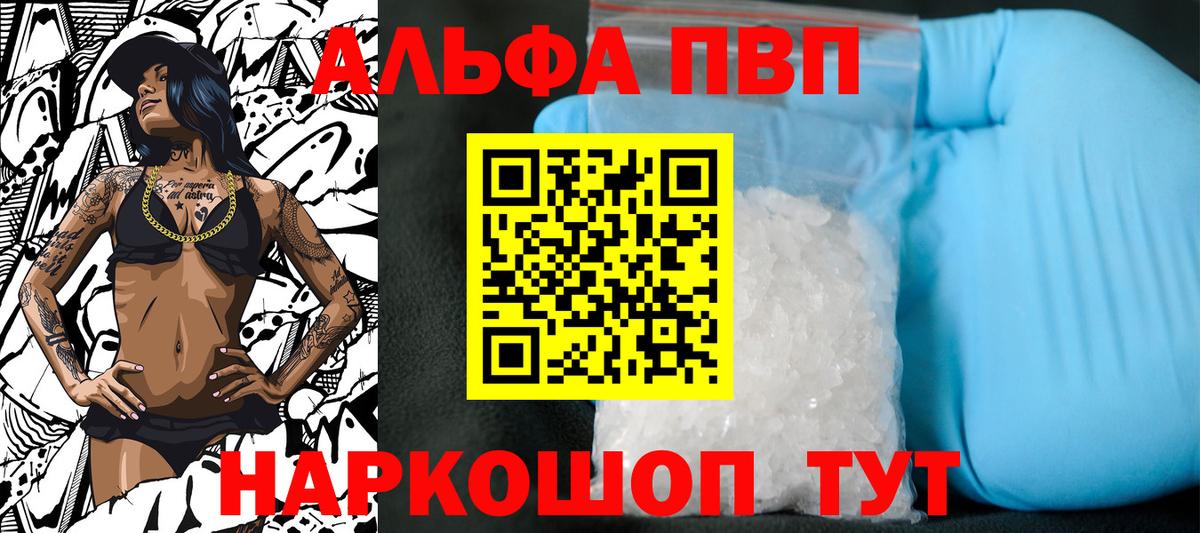 Альфа ПВП Соль  Вход с VPN  Тихорецк  Альфа ПВП мука 