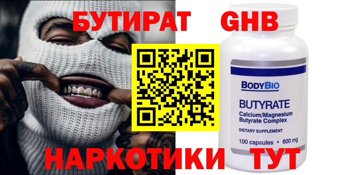 Бутират буратино  Вход с VPN  Тихорецк 