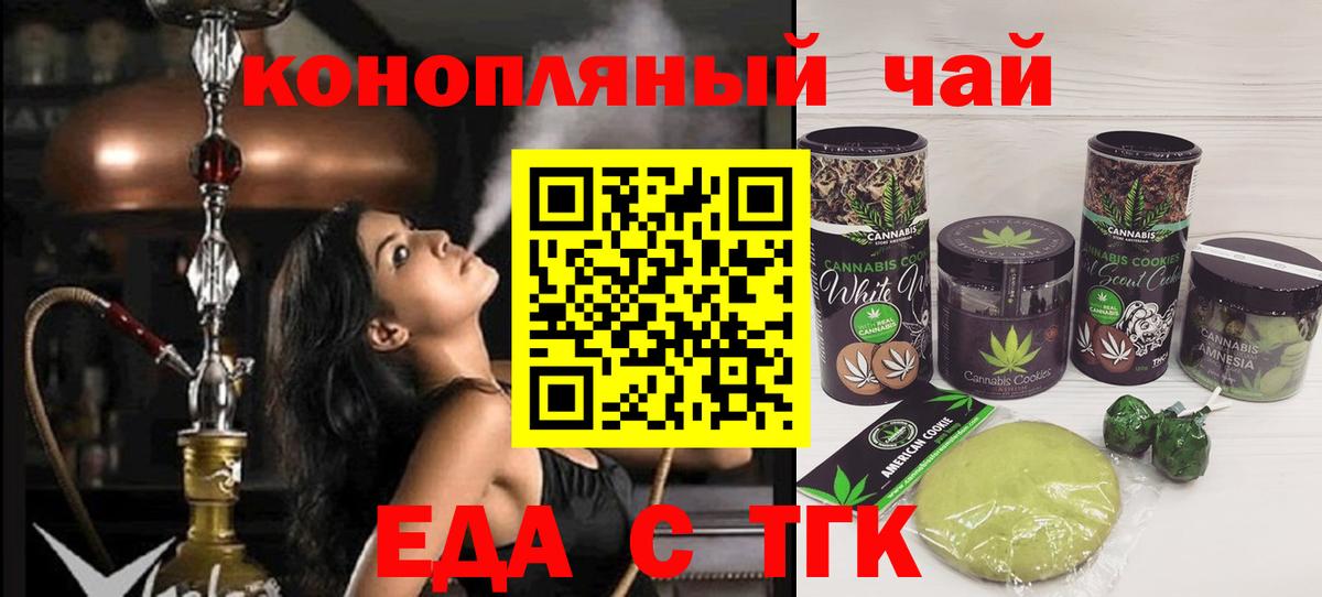 Еда ТГК конопля  Вход с VPN  Тихорецк 