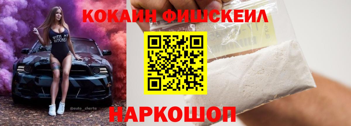 Тихорецк  Cocaine Колумбийский  Вход с VPN  КОКАИН FishScale 