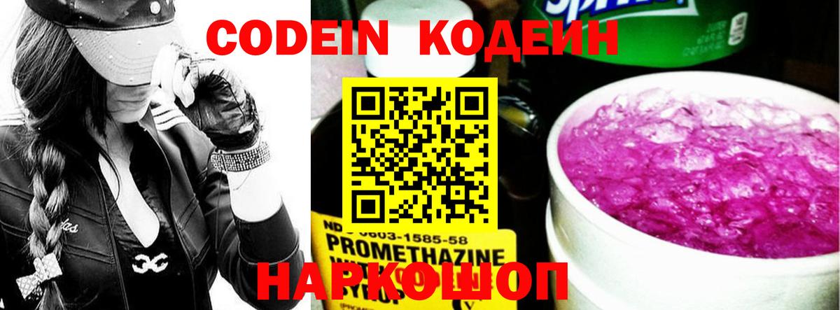 Codein напиток Lean (лин) Тихорецк