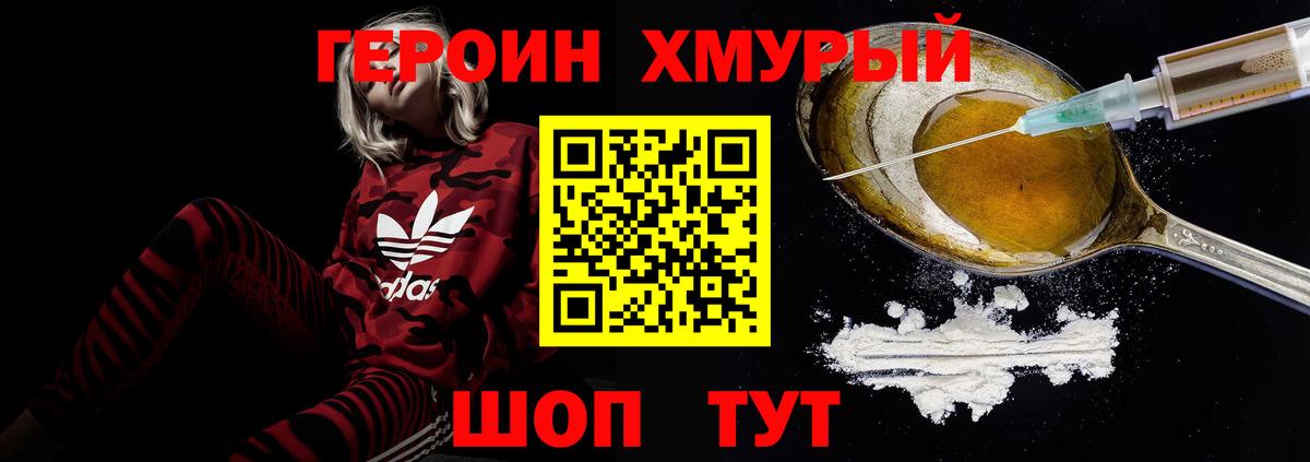 ГЕРОИН герыч Тихорецк