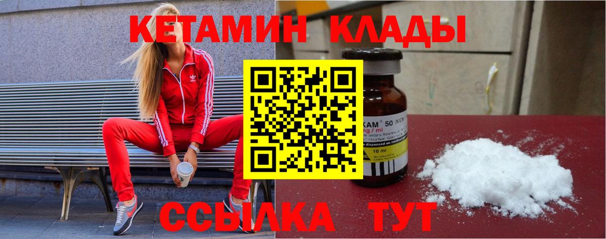 Кетамин ketamine  Вход с VPN  КЕТАМИН VHQ  Тихорецк 