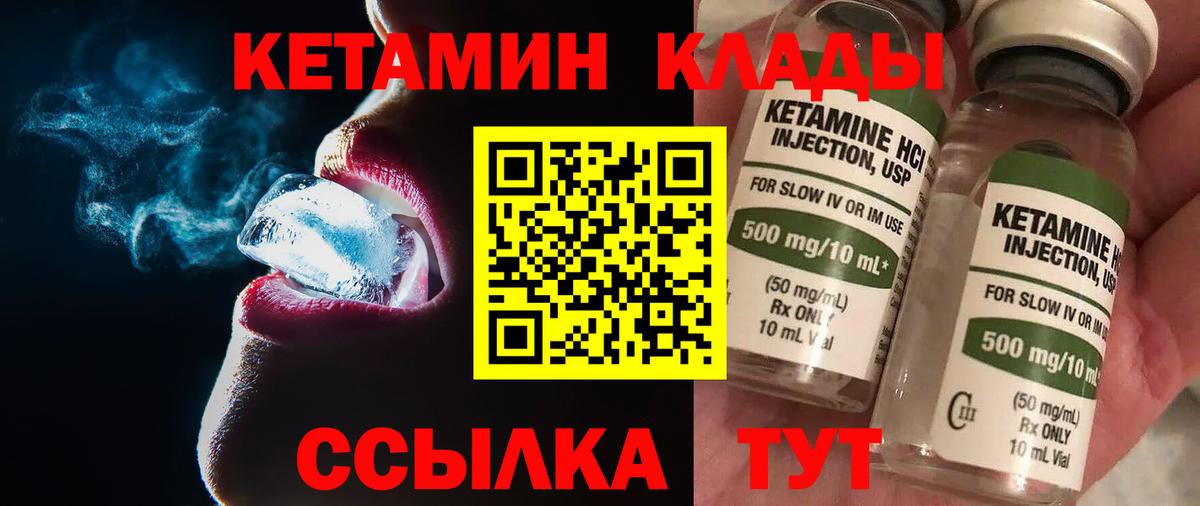 Кетамин VHQ Тихорецк