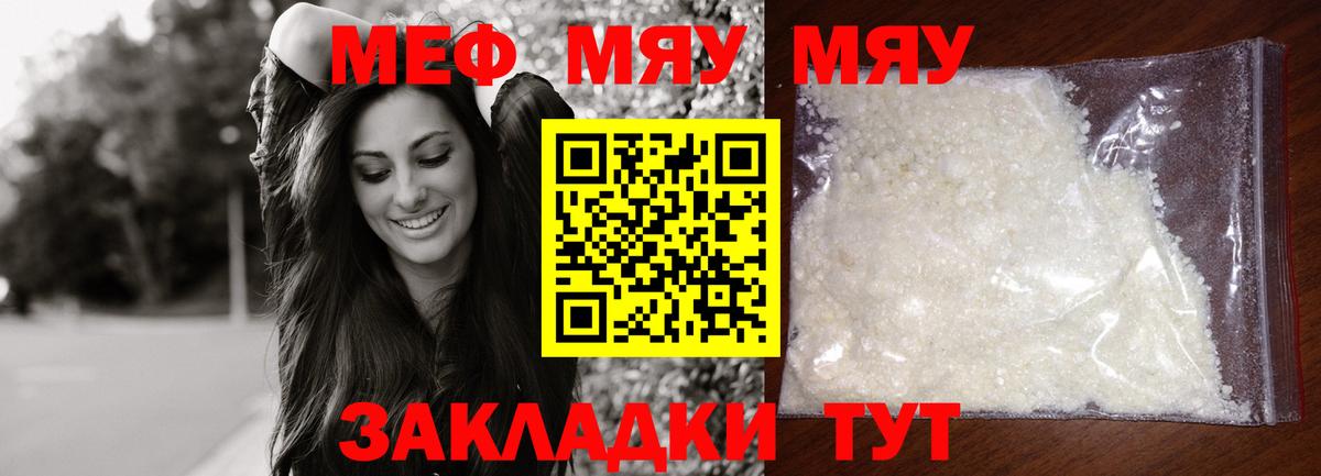Меф мяу мяу мука Тихорецк
