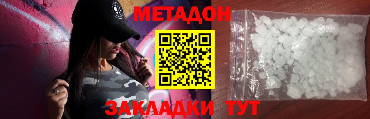 МЕТАДОН VHQ Тихорецк