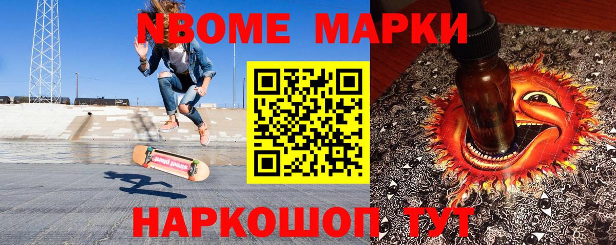 Марки NBOMe 1,8мг Тихорецк